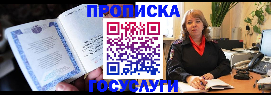 временная регистрация в Армянске